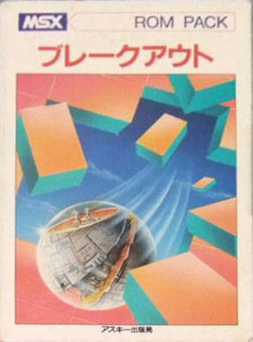 Break Out box art for MSX